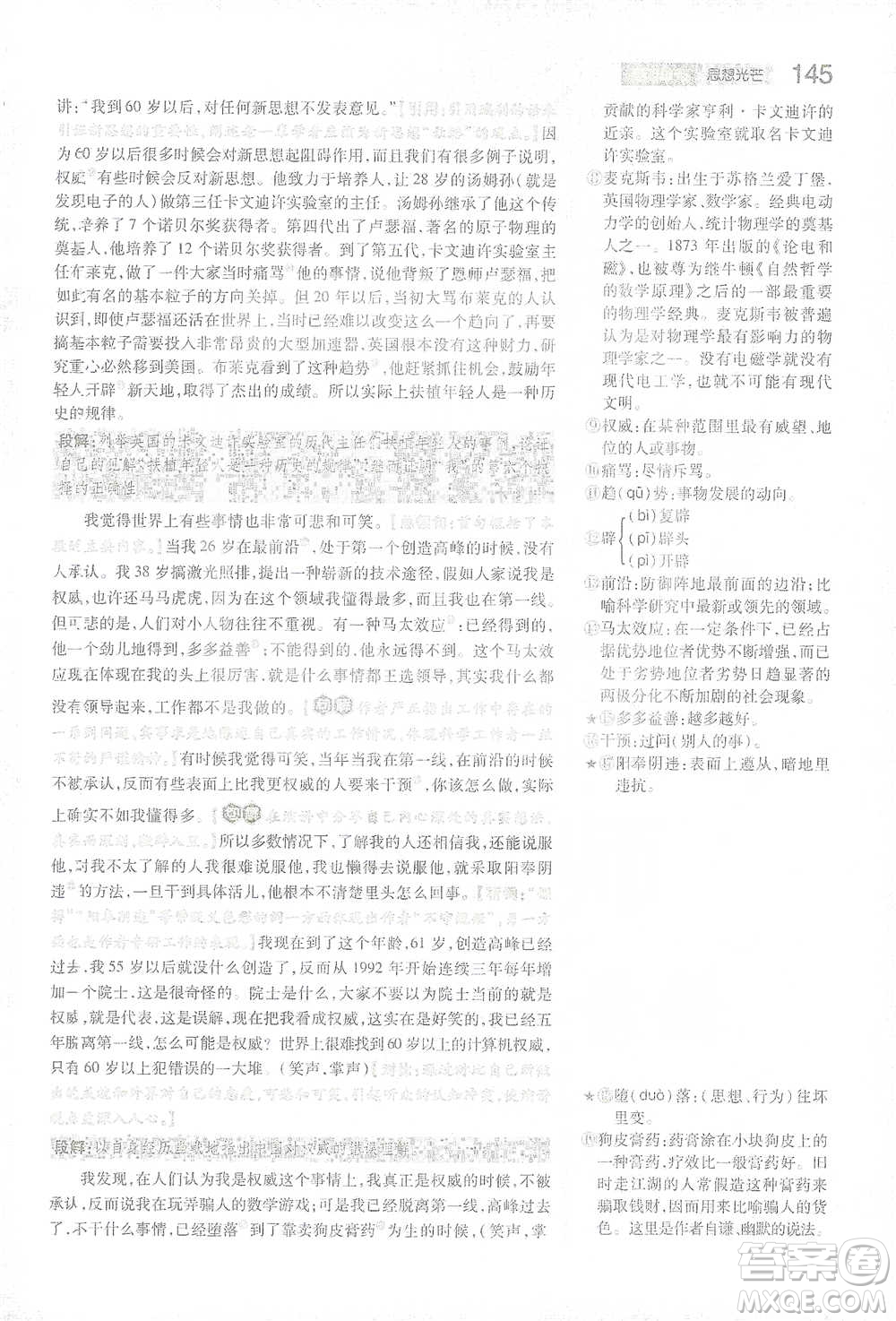 陜西師范大學(xué)出版總社2021初中教材完全解讀八年級下冊語文人教版參考答案