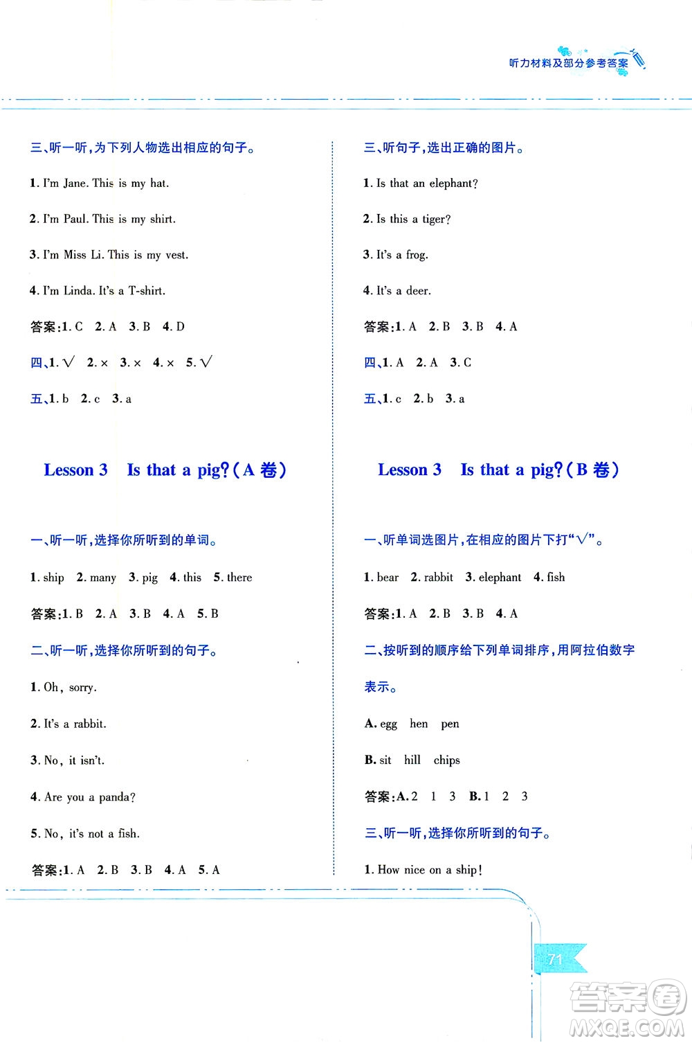 江西高校出版社2021隨堂練英語三年級下冊科普版答案