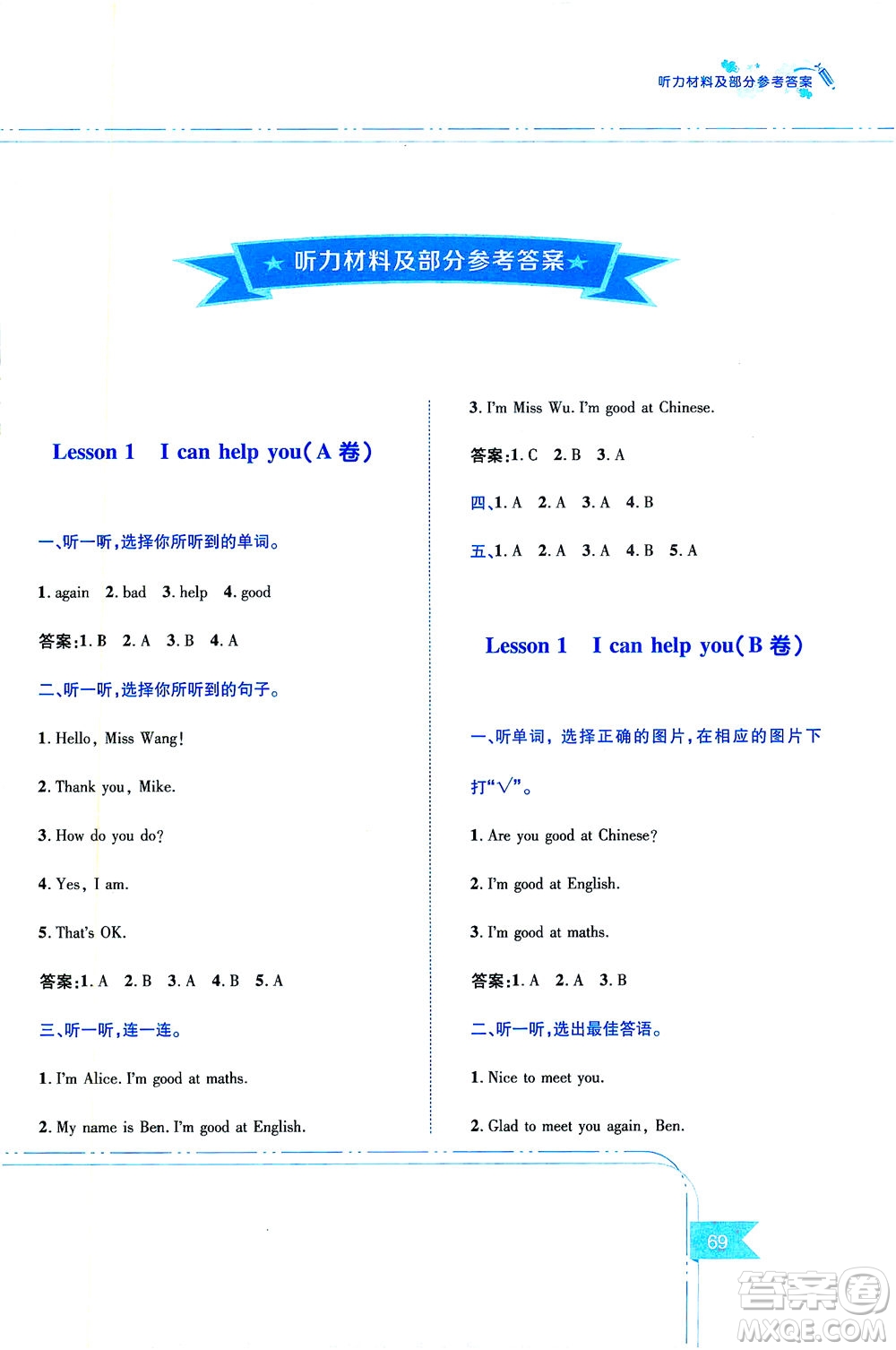 江西高校出版社2021隨堂練英語三年級下冊科普版答案