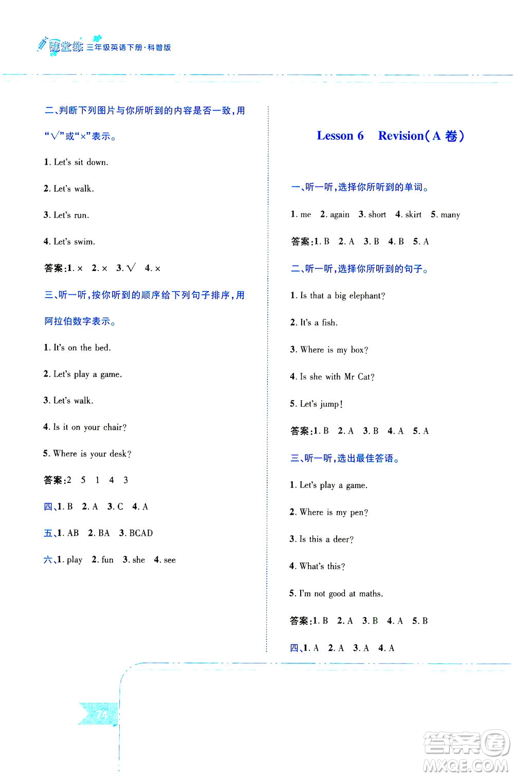 江西高校出版社2021隨堂練英語三年級下冊科普版答案