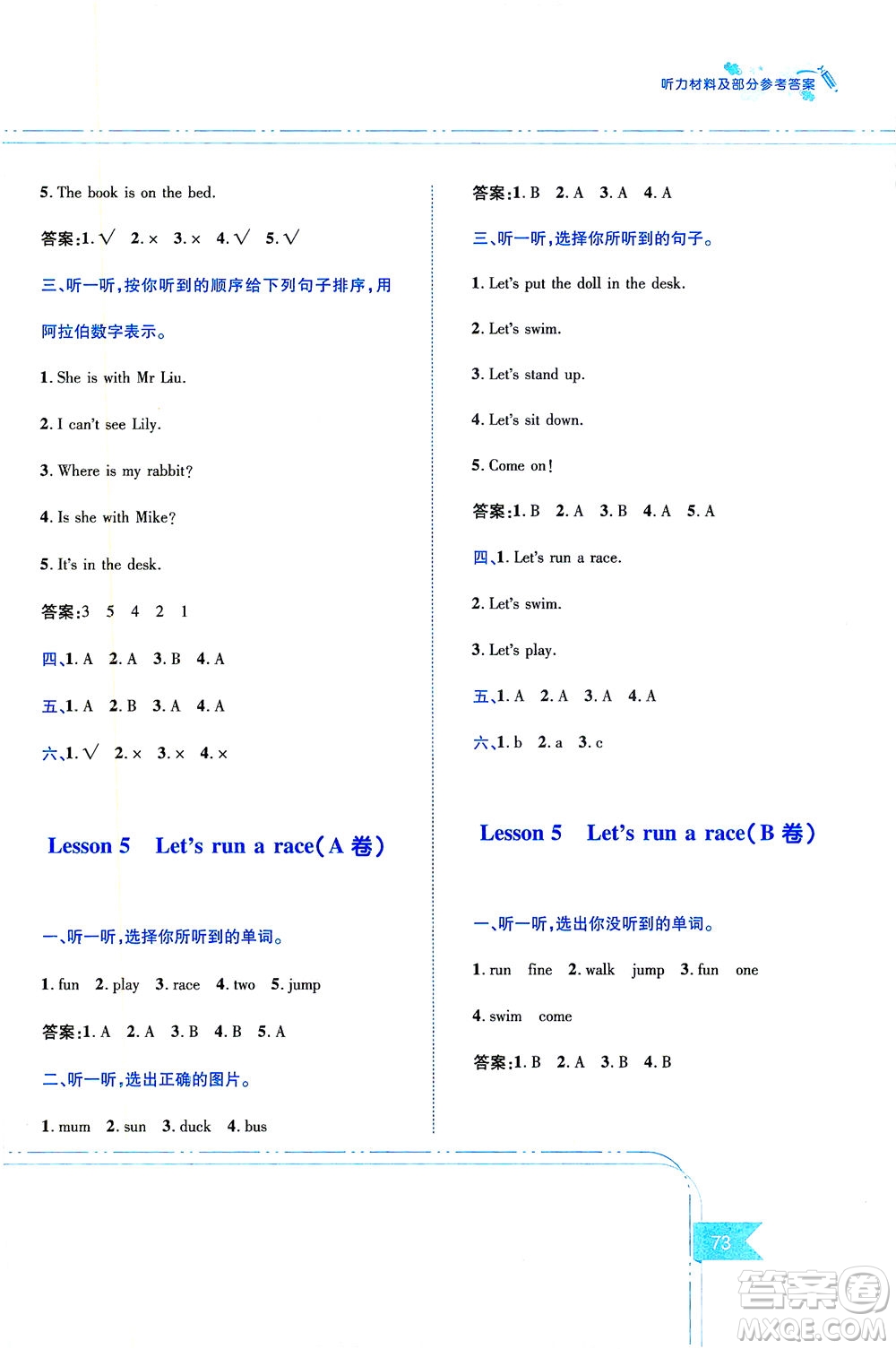 江西高校出版社2021隨堂練英語三年級下冊科普版答案