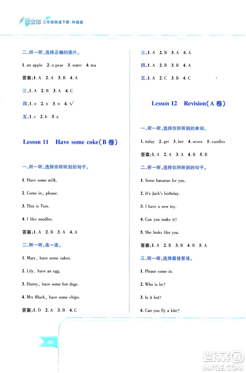 江西高校出版社2021隨堂練英語三年級下冊科普版答案