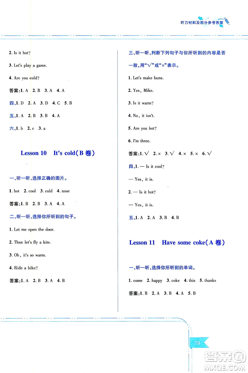 江西高校出版社2021隨堂練英語三年級下冊科普版答案