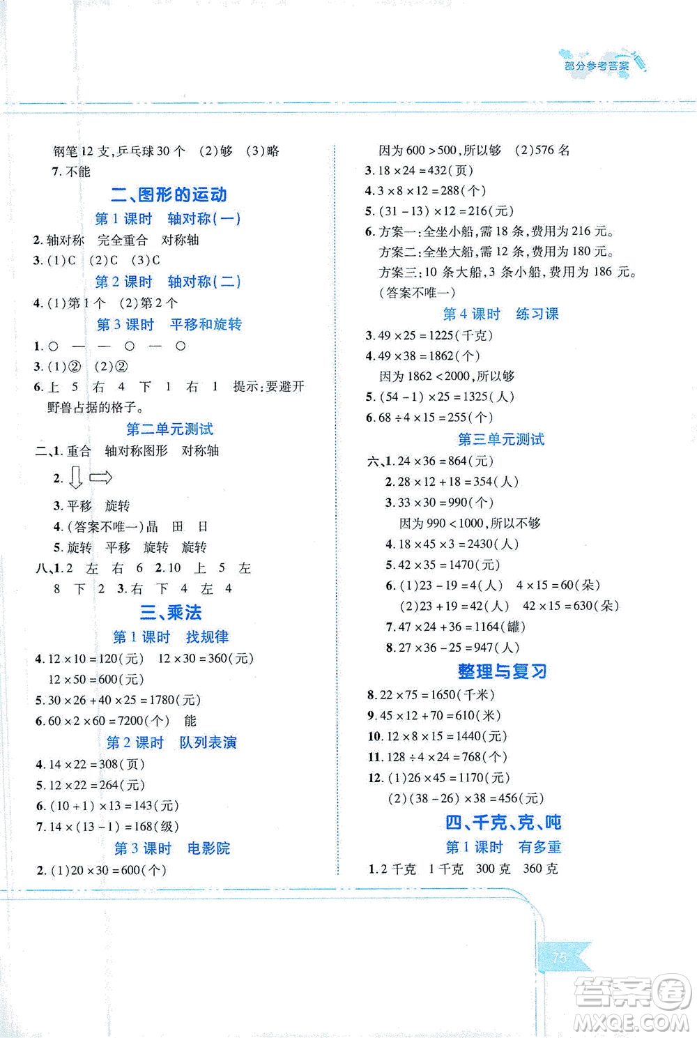 江西高校出版社2021隨堂練數(shù)學(xué)三年級(jí)下冊(cè)北師大版答案