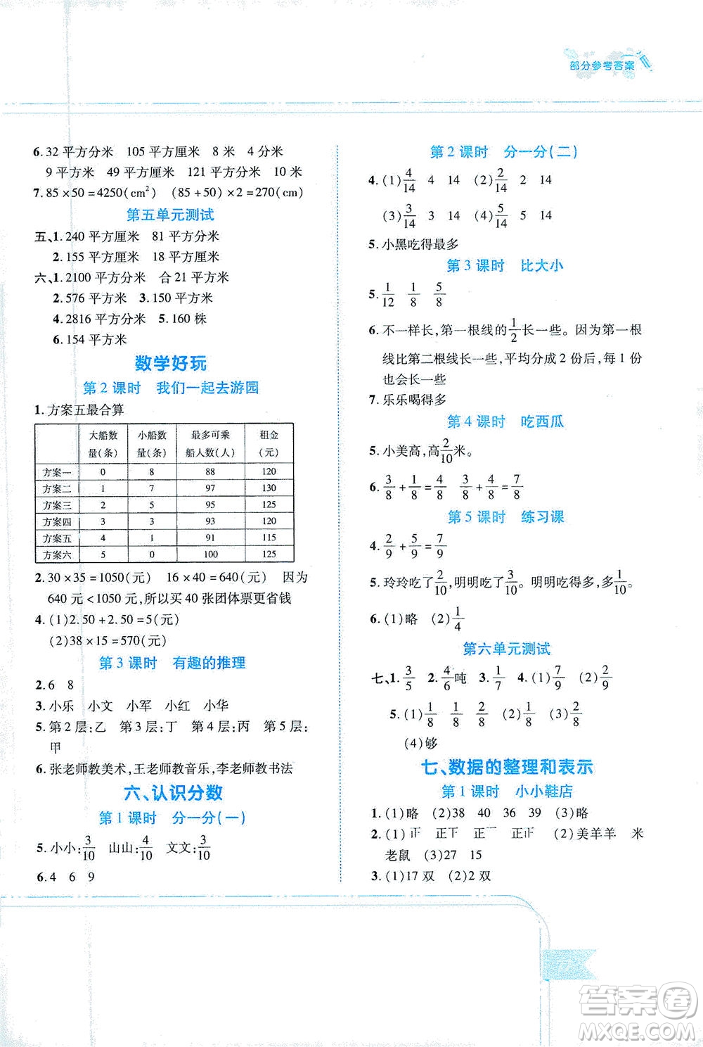 江西高校出版社2021隨堂練數(shù)學(xué)三年級(jí)下冊(cè)北師大版答案