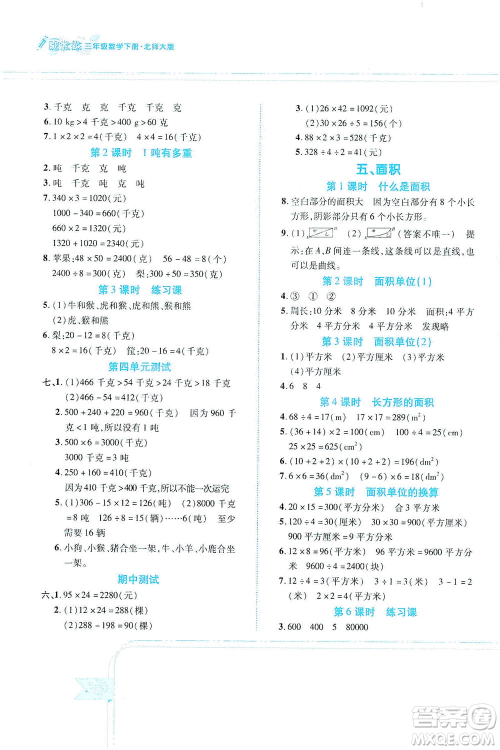 江西高校出版社2021隨堂練數(shù)學(xué)三年級(jí)下冊(cè)北師大版答案