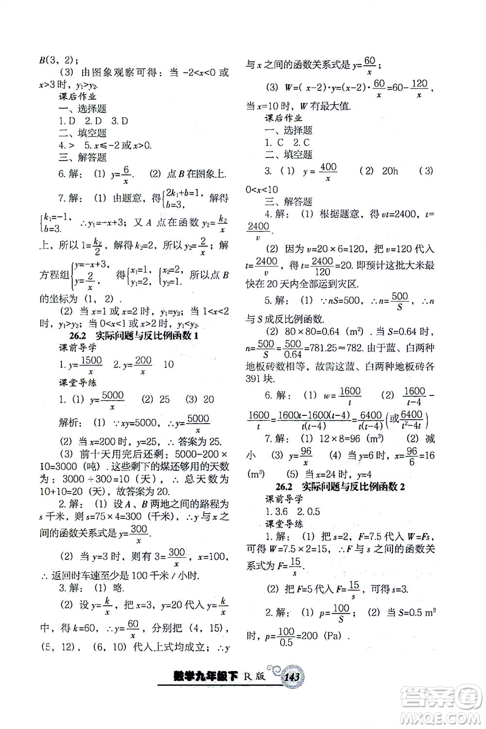 遼寧教育出版社2021尖子生課時作業(yè)九年級數(shù)學(xué)下冊人教版答案