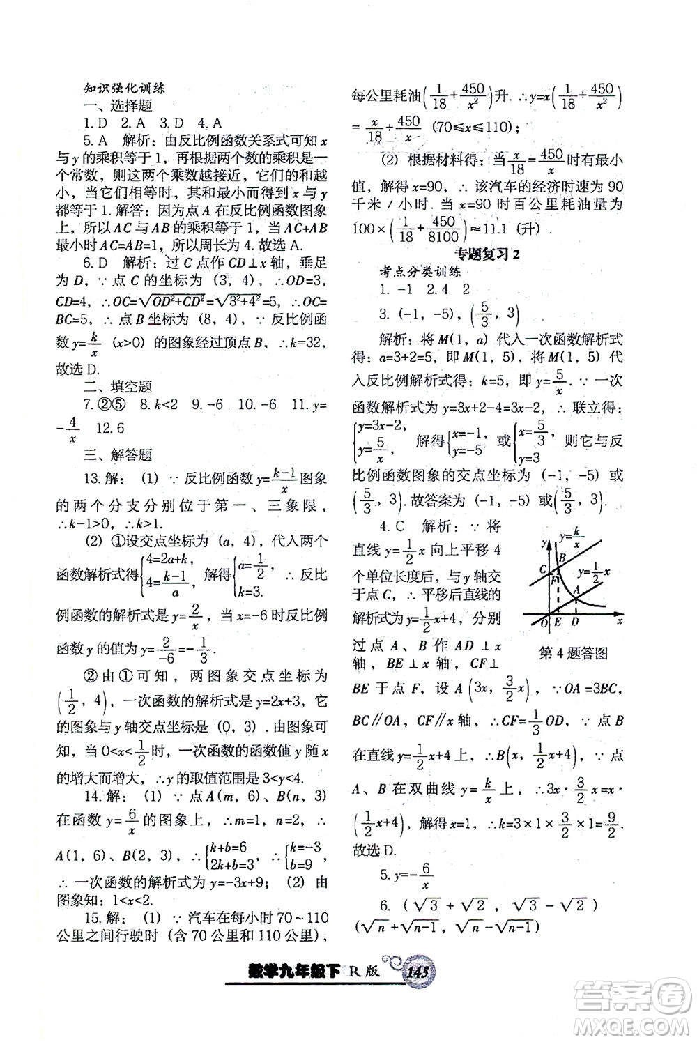 遼寧教育出版社2021尖子生課時作業(yè)九年級數(shù)學(xué)下冊人教版答案