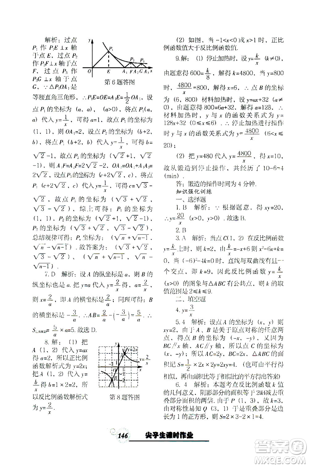 遼寧教育出版社2021尖子生課時作業(yè)九年級數(shù)學(xué)下冊人教版答案