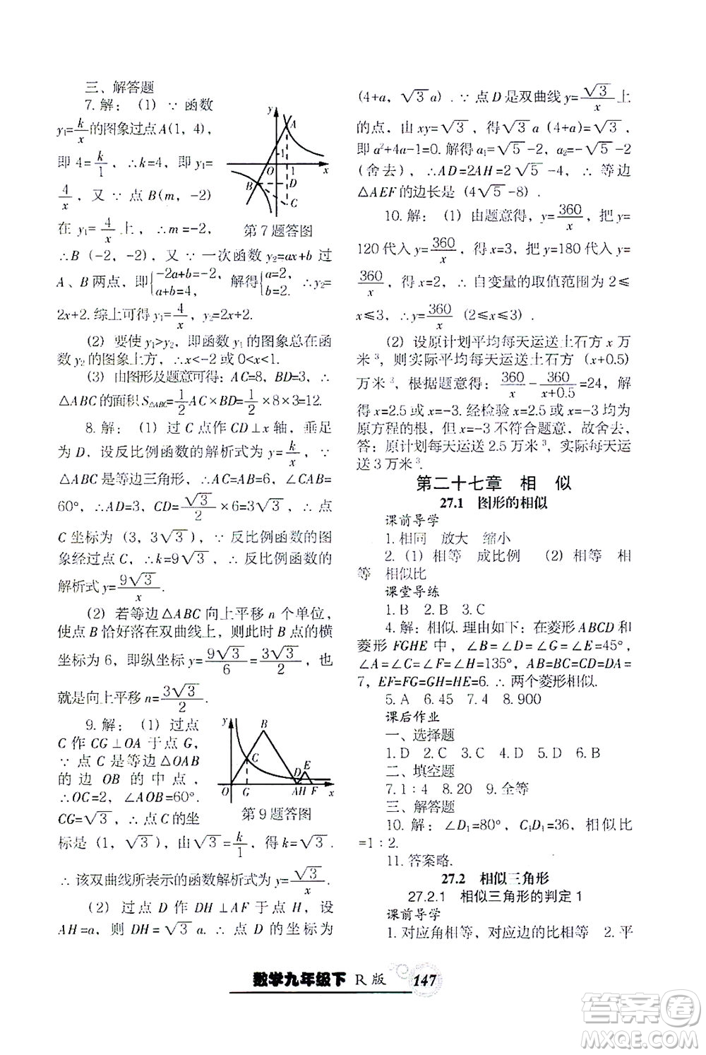 遼寧教育出版社2021尖子生課時作業(yè)九年級數(shù)學(xué)下冊人教版答案