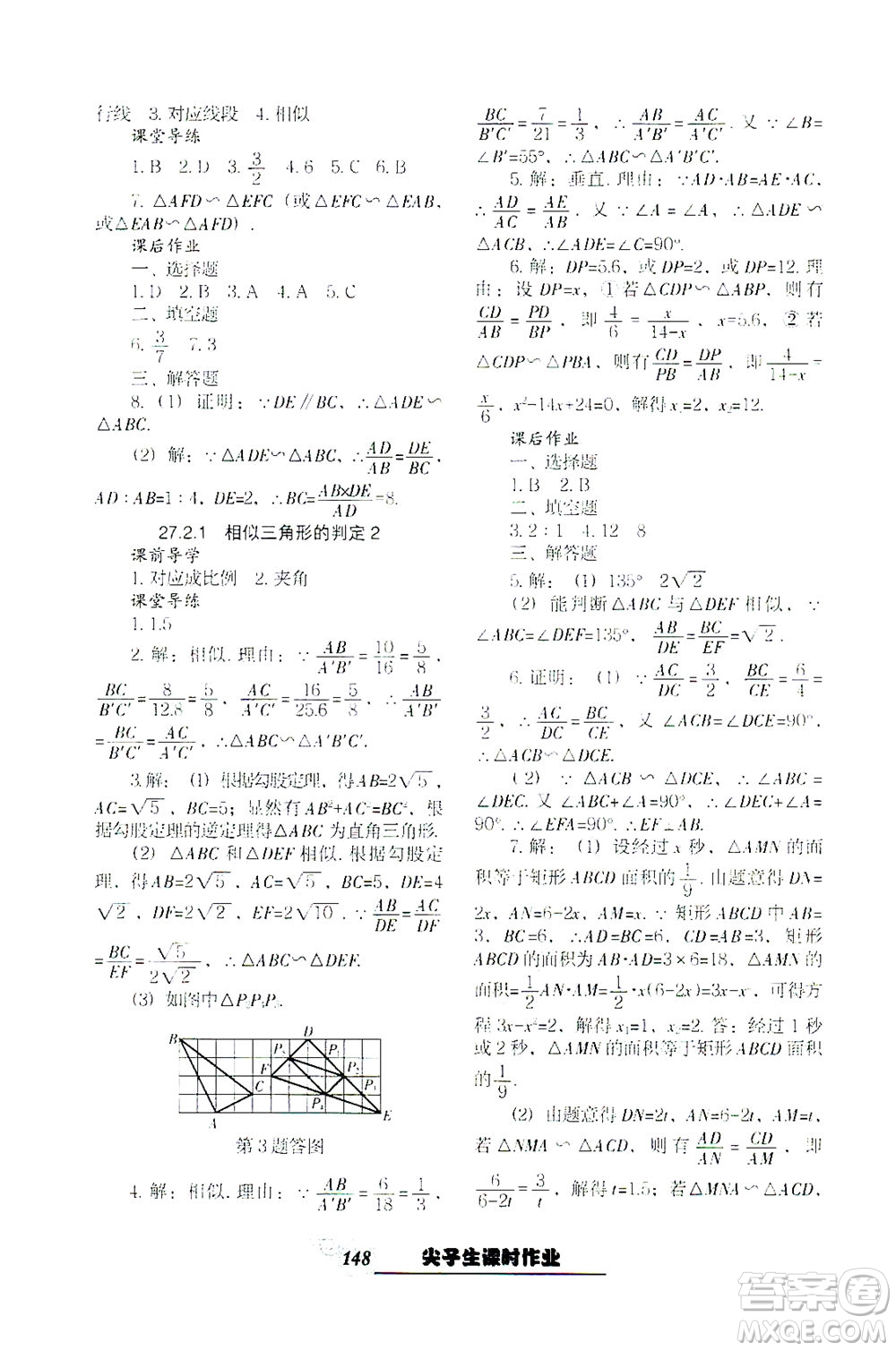 遼寧教育出版社2021尖子生課時作業(yè)九年級數(shù)學(xué)下冊人教版答案