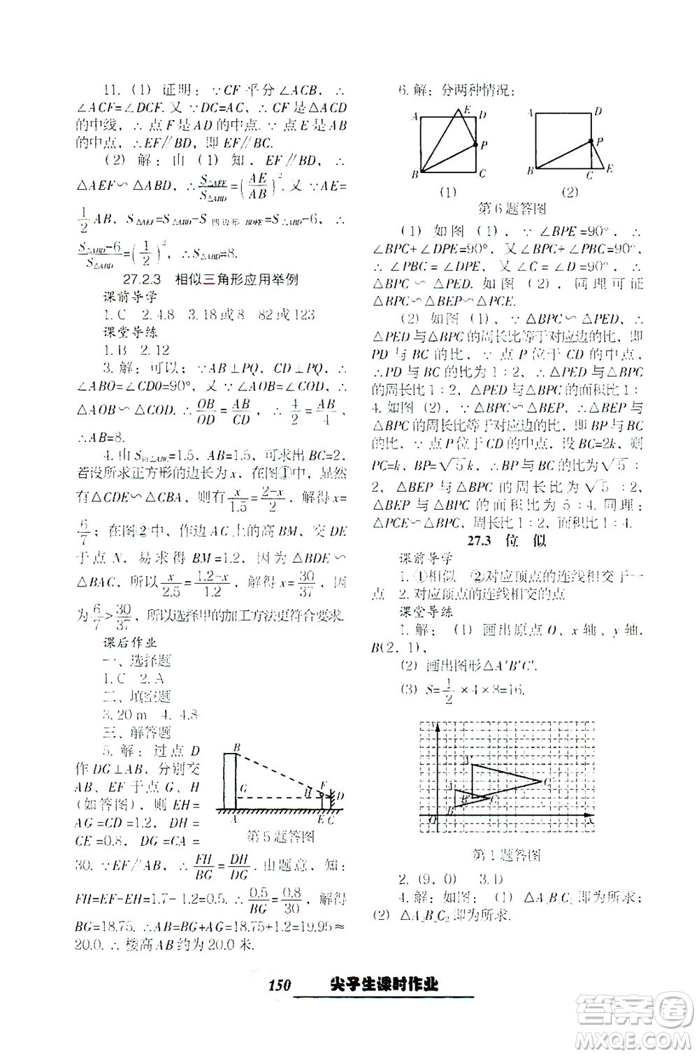 遼寧教育出版社2021尖子生課時作業(yè)九年級數(shù)學(xué)下冊人教版答案