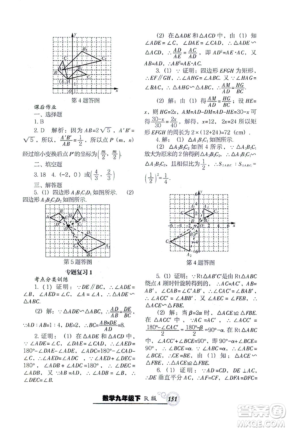 遼寧教育出版社2021尖子生課時作業(yè)九年級數(shù)學(xué)下冊人教版答案