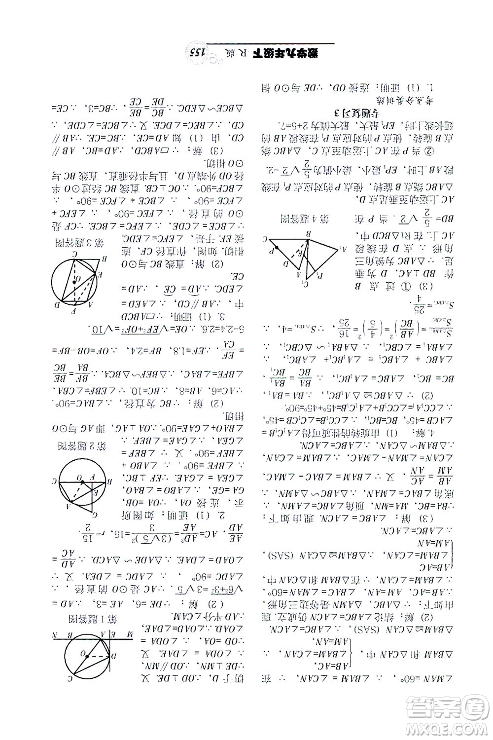 遼寧教育出版社2021尖子生課時作業(yè)九年級數(shù)學(xué)下冊人教版答案