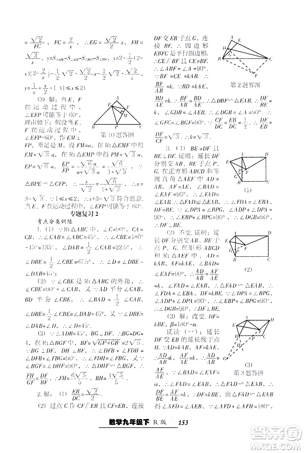 遼寧教育出版社2021尖子生課時作業(yè)九年級數(shù)學(xué)下冊人教版答案