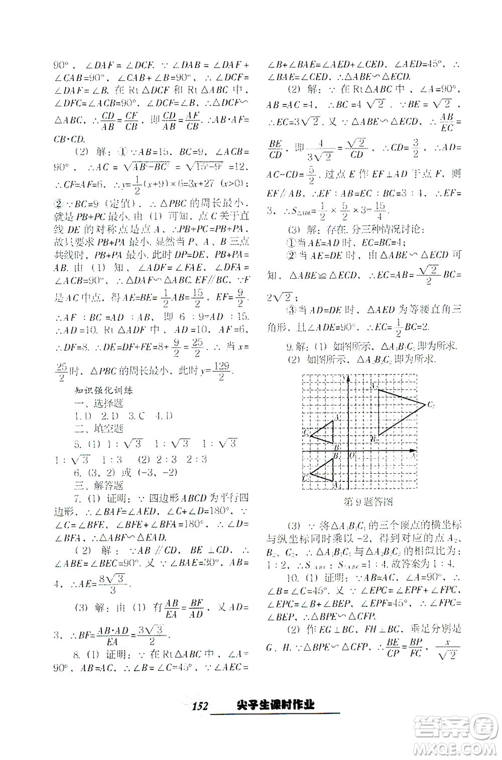 遼寧教育出版社2021尖子生課時作業(yè)九年級數(shù)學(xué)下冊人教版答案