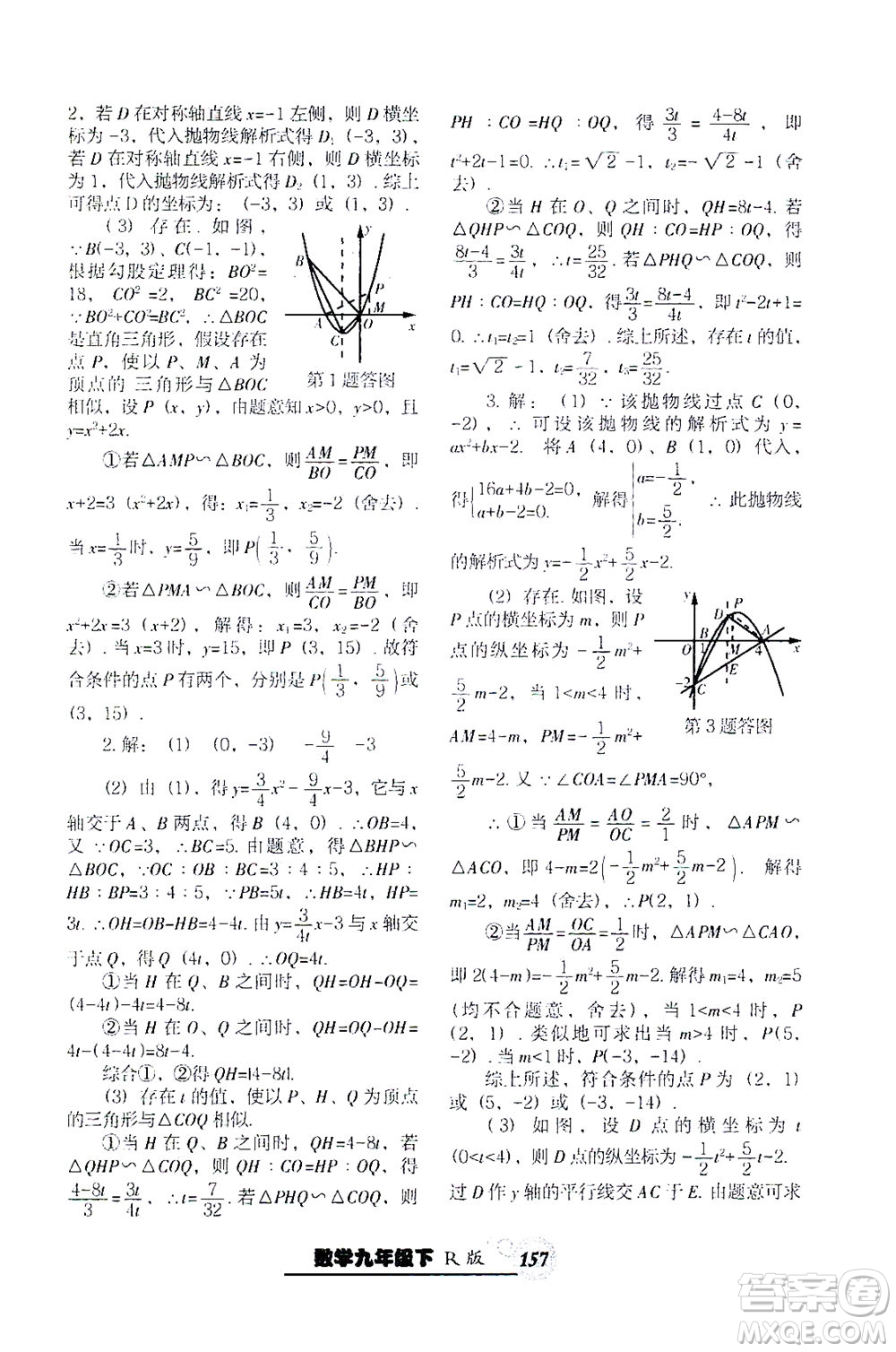 遼寧教育出版社2021尖子生課時作業(yè)九年級數(shù)學(xué)下冊人教版答案