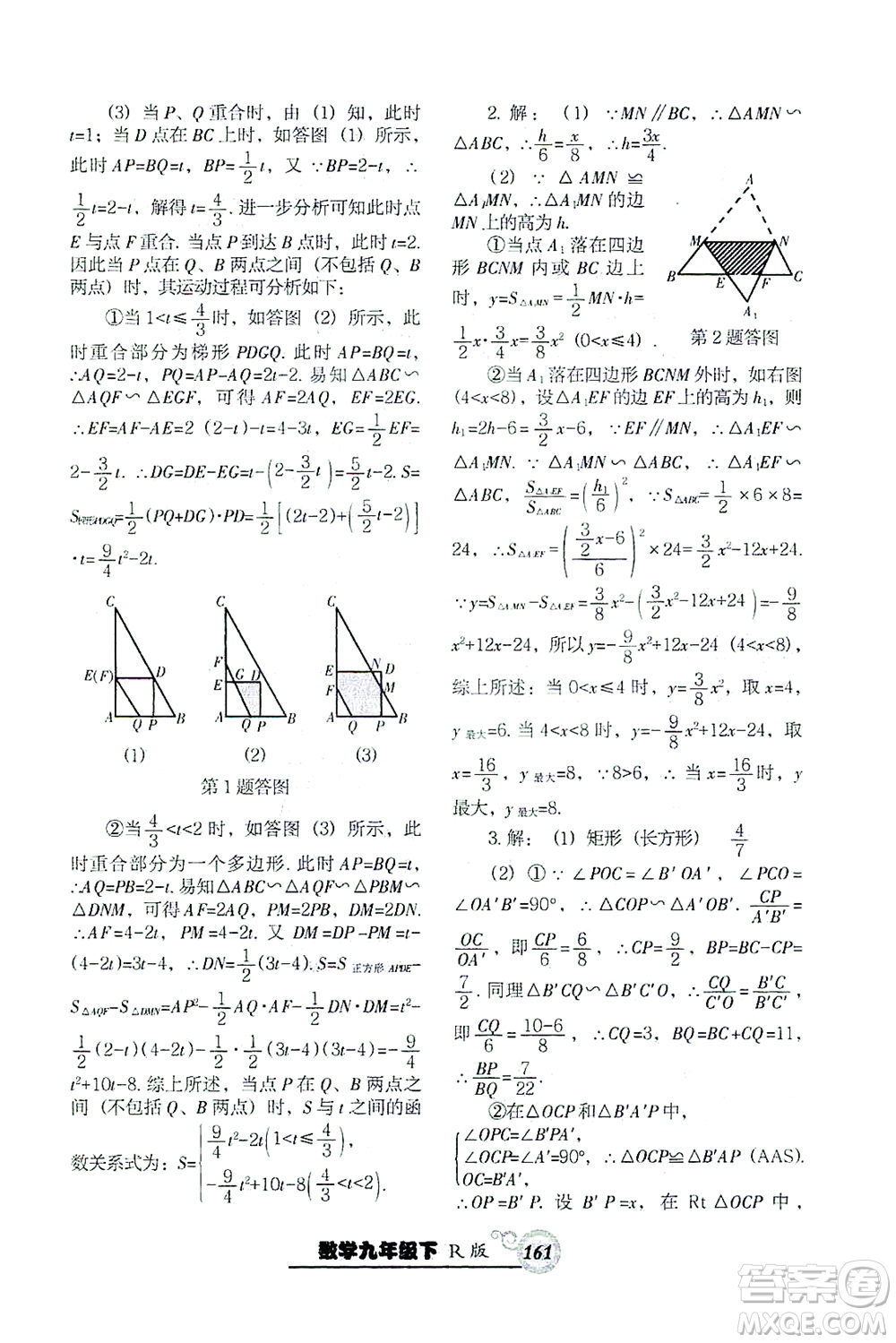 遼寧教育出版社2021尖子生課時作業(yè)九年級數(shù)學(xué)下冊人教版答案