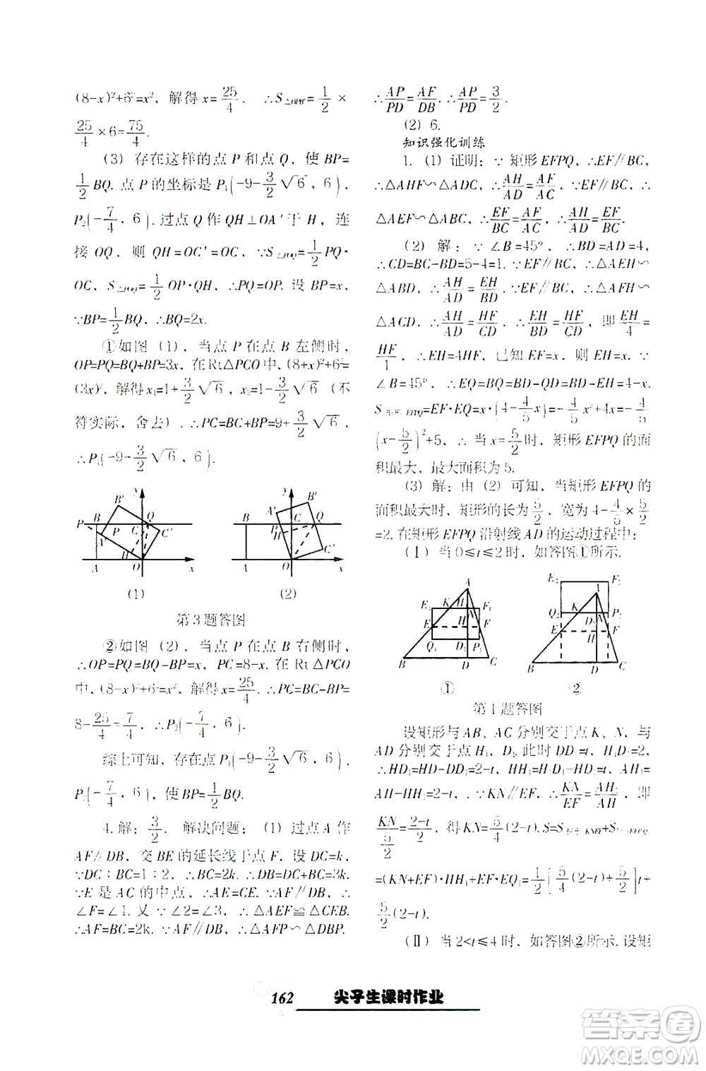 遼寧教育出版社2021尖子生課時作業(yè)九年級數(shù)學(xué)下冊人教版答案