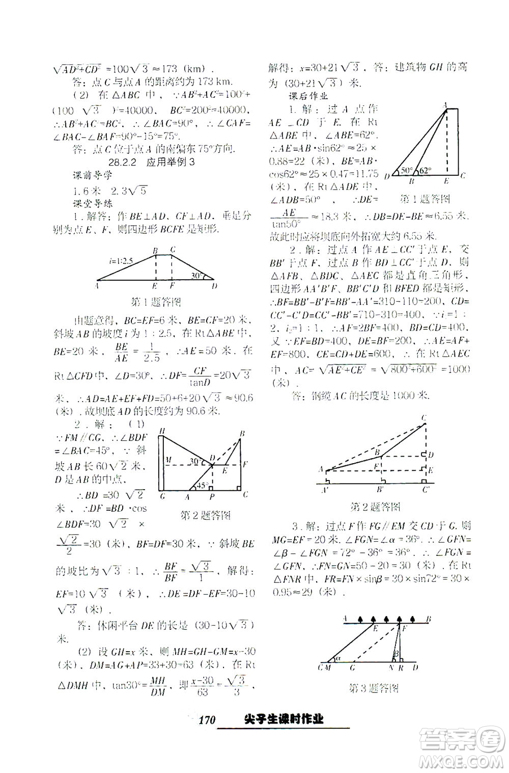 遼寧教育出版社2021尖子生課時作業(yè)九年級數(shù)學(xué)下冊人教版答案