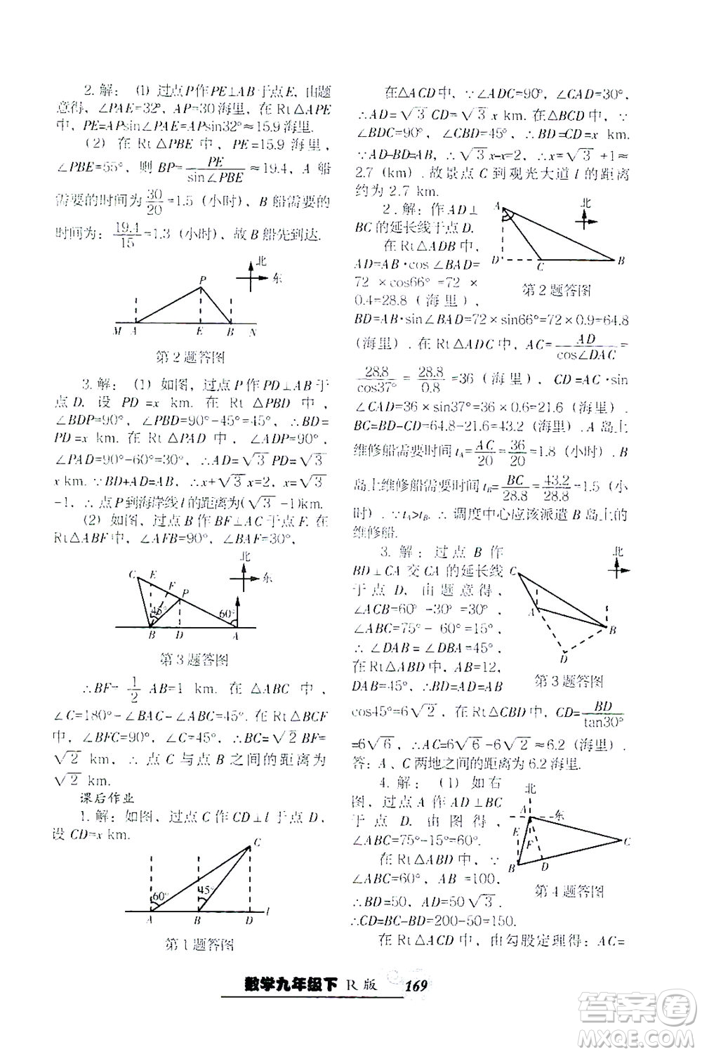 遼寧教育出版社2021尖子生課時作業(yè)九年級數(shù)學(xué)下冊人教版答案