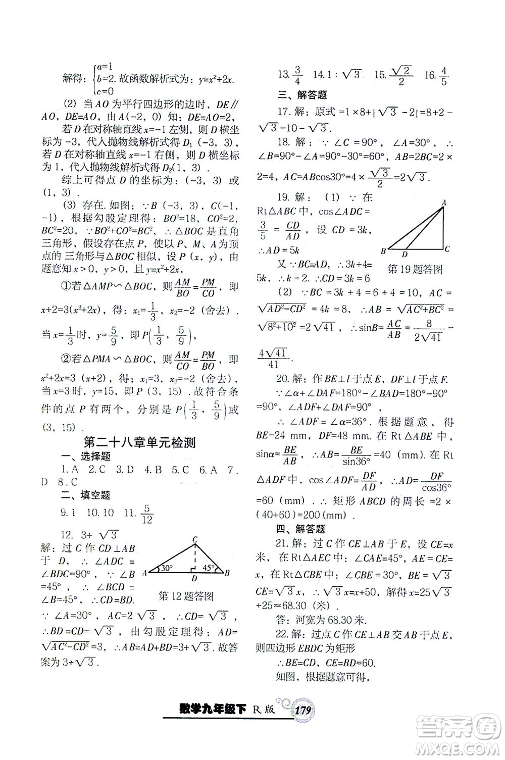 遼寧教育出版社2021尖子生課時作業(yè)九年級數(shù)學(xué)下冊人教版答案