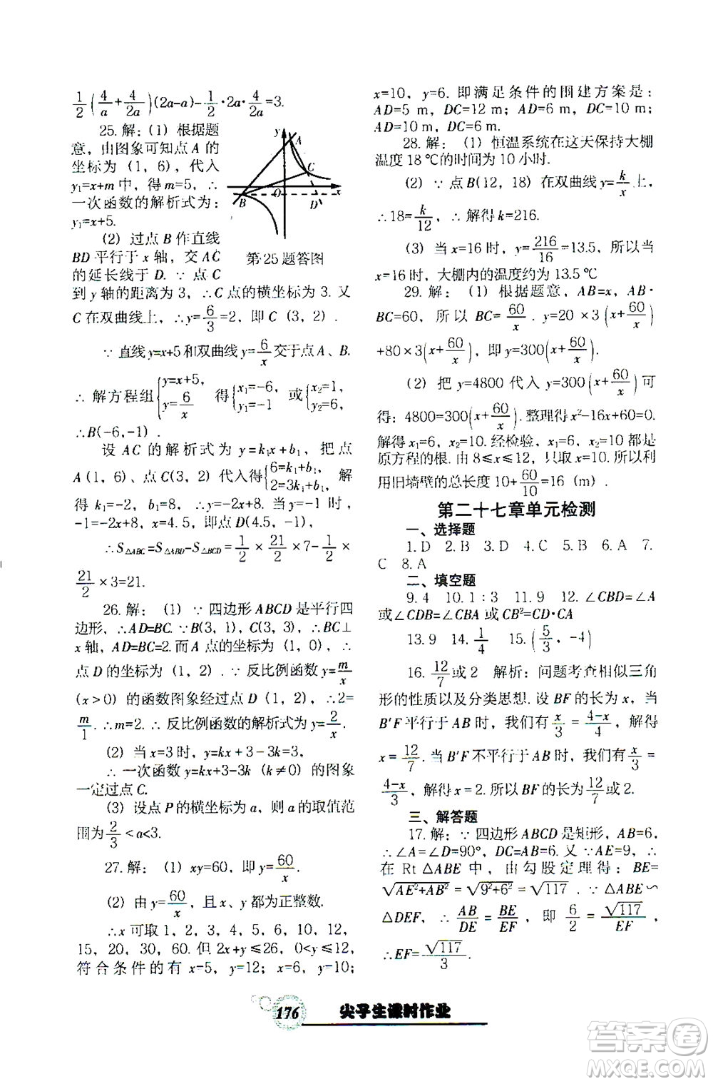 遼寧教育出版社2021尖子生課時作業(yè)九年級數(shù)學(xué)下冊人教版答案