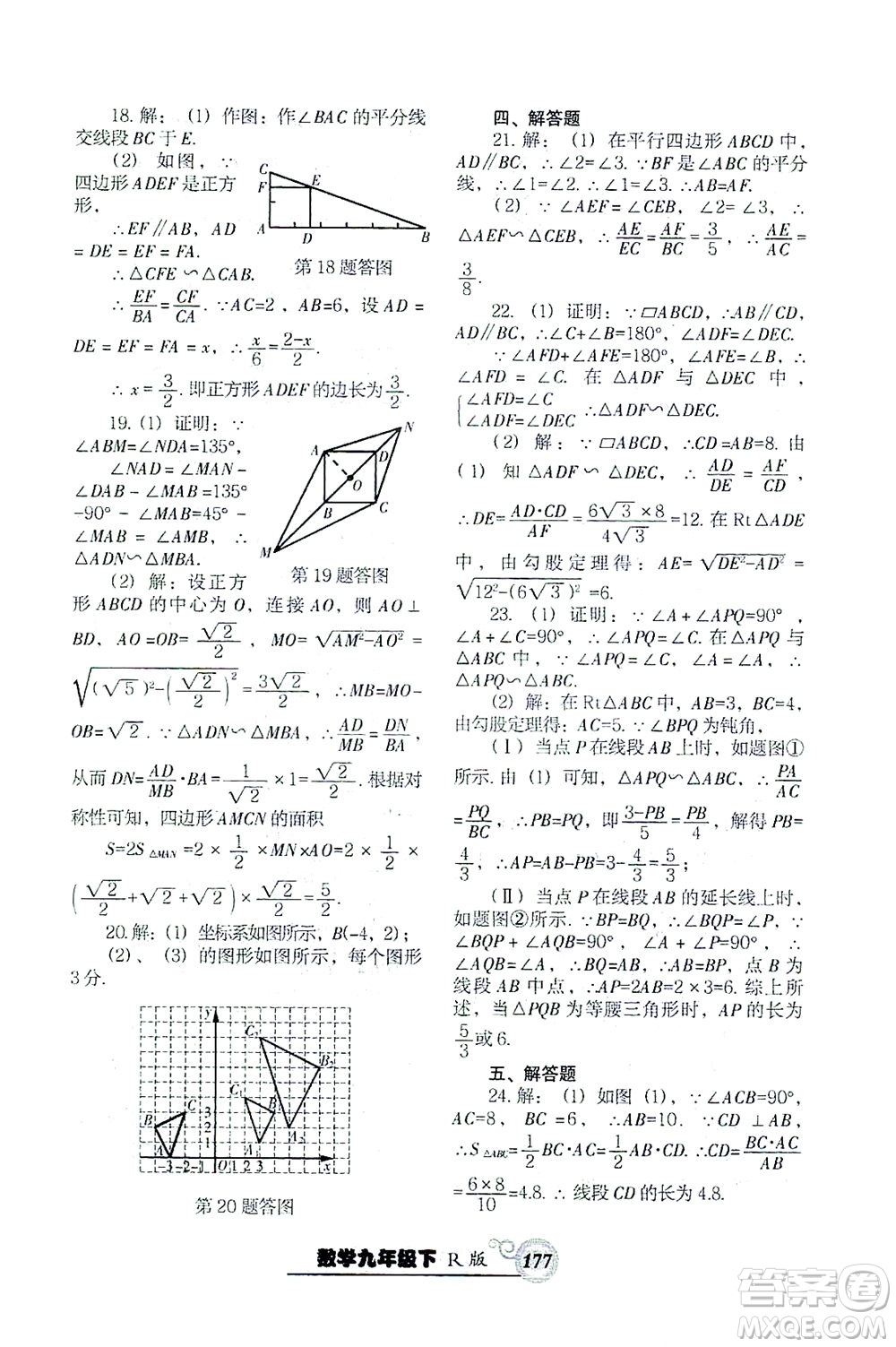 遼寧教育出版社2021尖子生課時作業(yè)九年級數(shù)學(xué)下冊人教版答案