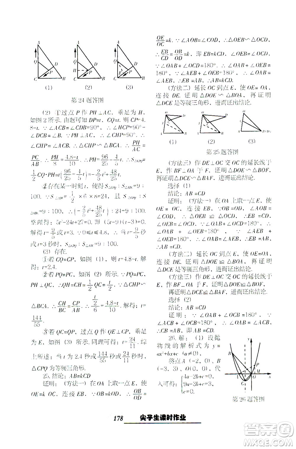 遼寧教育出版社2021尖子生課時作業(yè)九年級數(shù)學(xué)下冊人教版答案