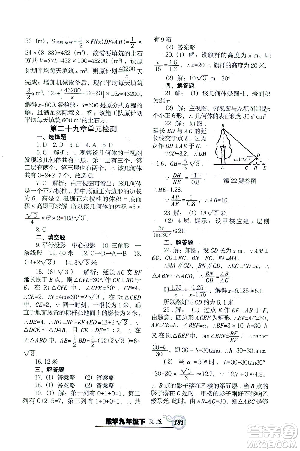 遼寧教育出版社2021尖子生課時作業(yè)九年級數(shù)學(xué)下冊人教版答案