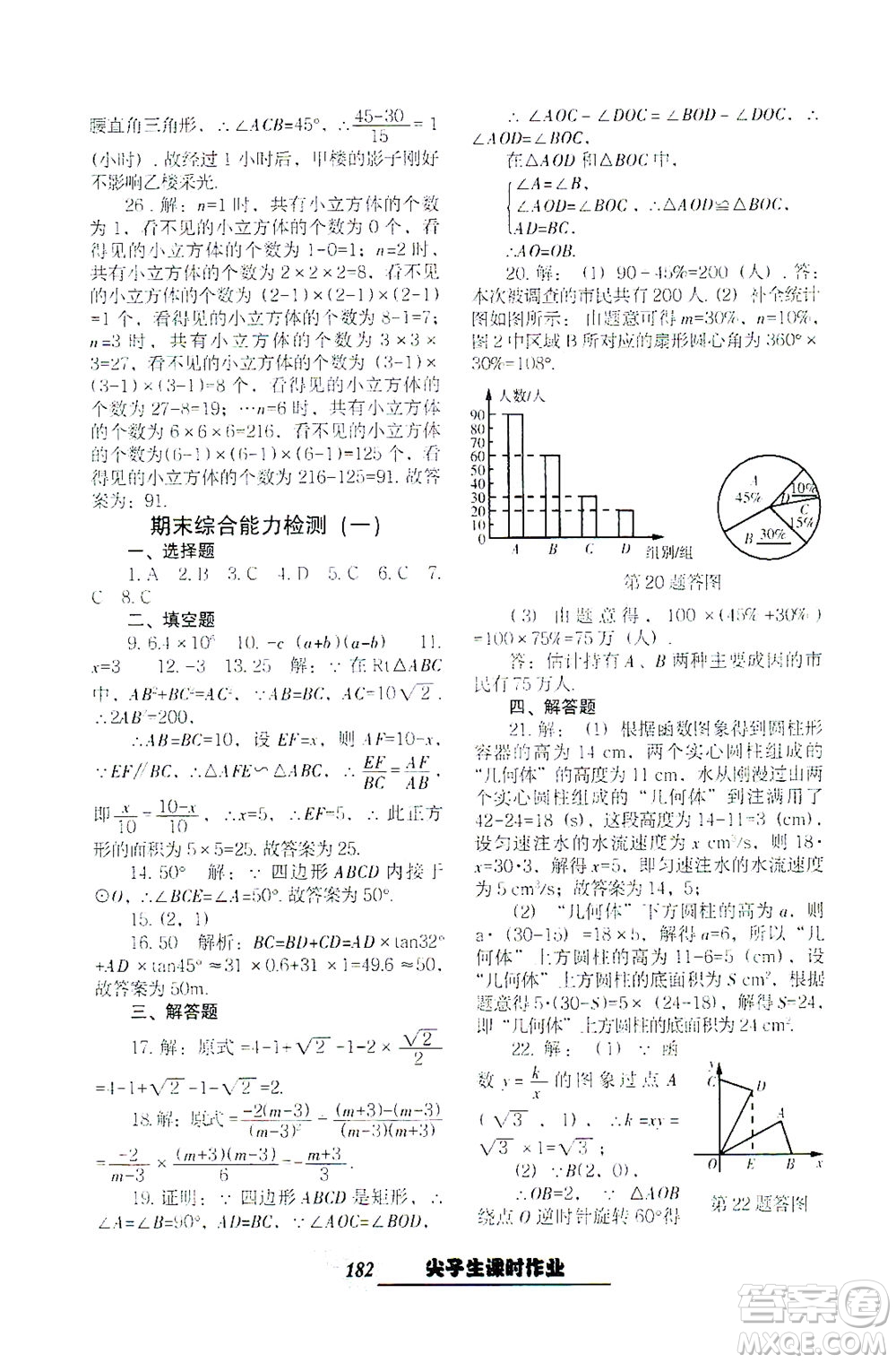 遼寧教育出版社2021尖子生課時作業(yè)九年級數(shù)學(xué)下冊人教版答案