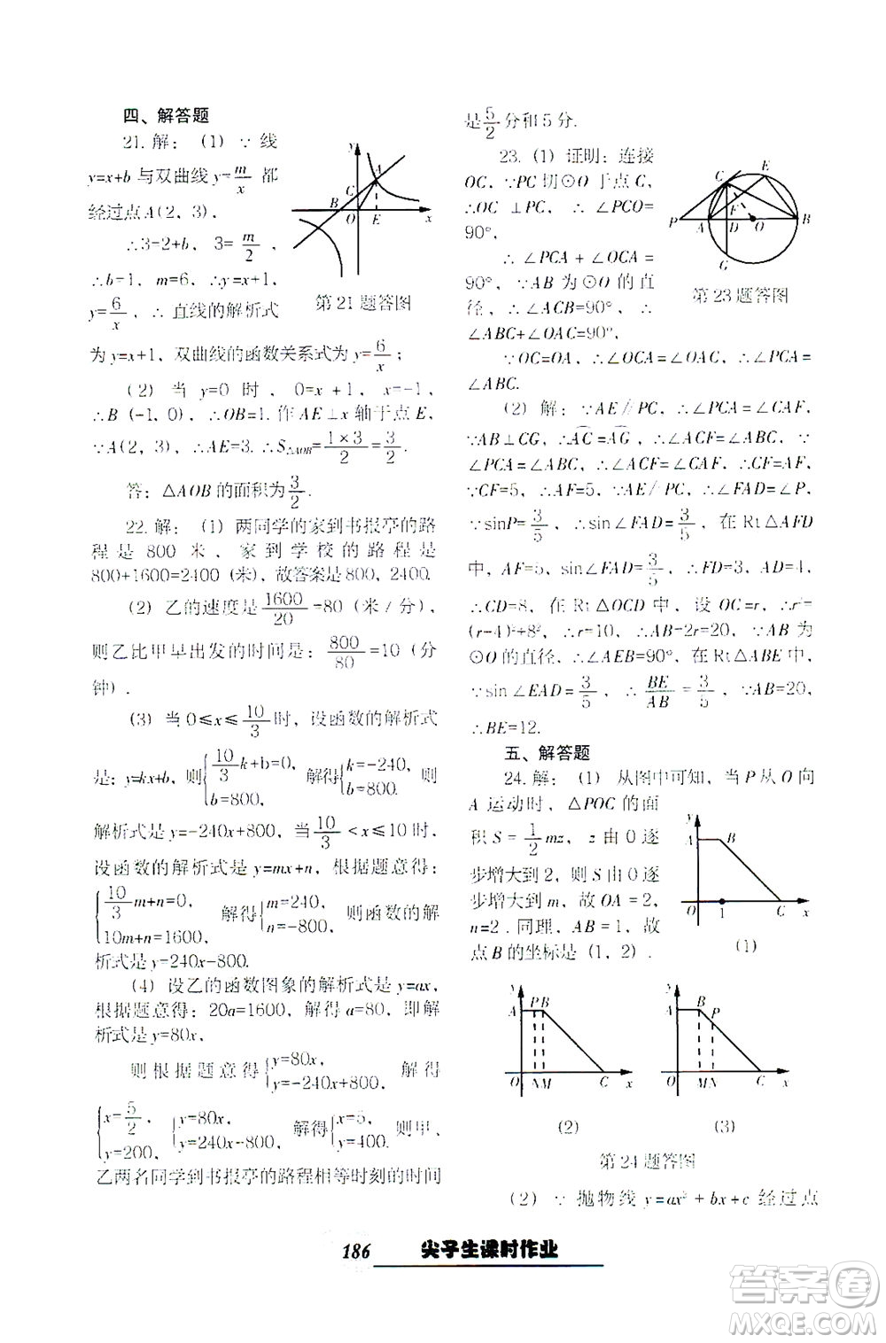 遼寧教育出版社2021尖子生課時作業(yè)九年級數(shù)學(xué)下冊人教版答案