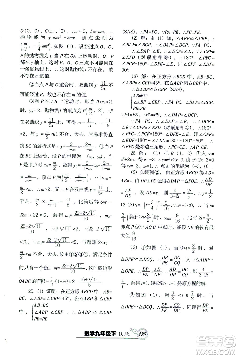 遼寧教育出版社2021尖子生課時作業(yè)九年級數(shù)學(xué)下冊人教版答案