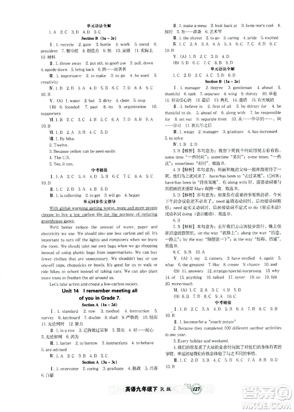 遼寧教育出版社2021尖子生課時(shí)作業(yè)九年級(jí)英語(yǔ)下冊(cè)人教版答案