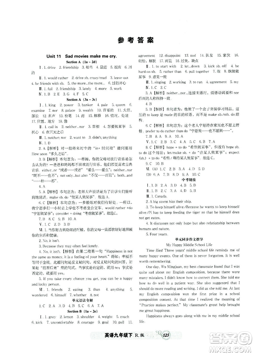 遼寧教育出版社2021尖子生課時(shí)作業(yè)九年級(jí)英語(yǔ)下冊(cè)人教版答案