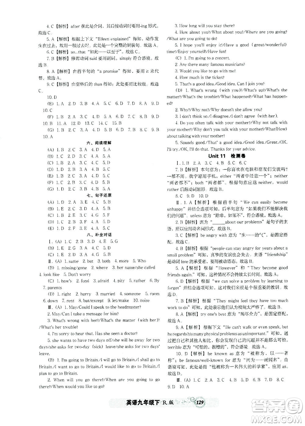 遼寧教育出版社2021尖子生課時(shí)作業(yè)九年級(jí)英語(yǔ)下冊(cè)人教版答案