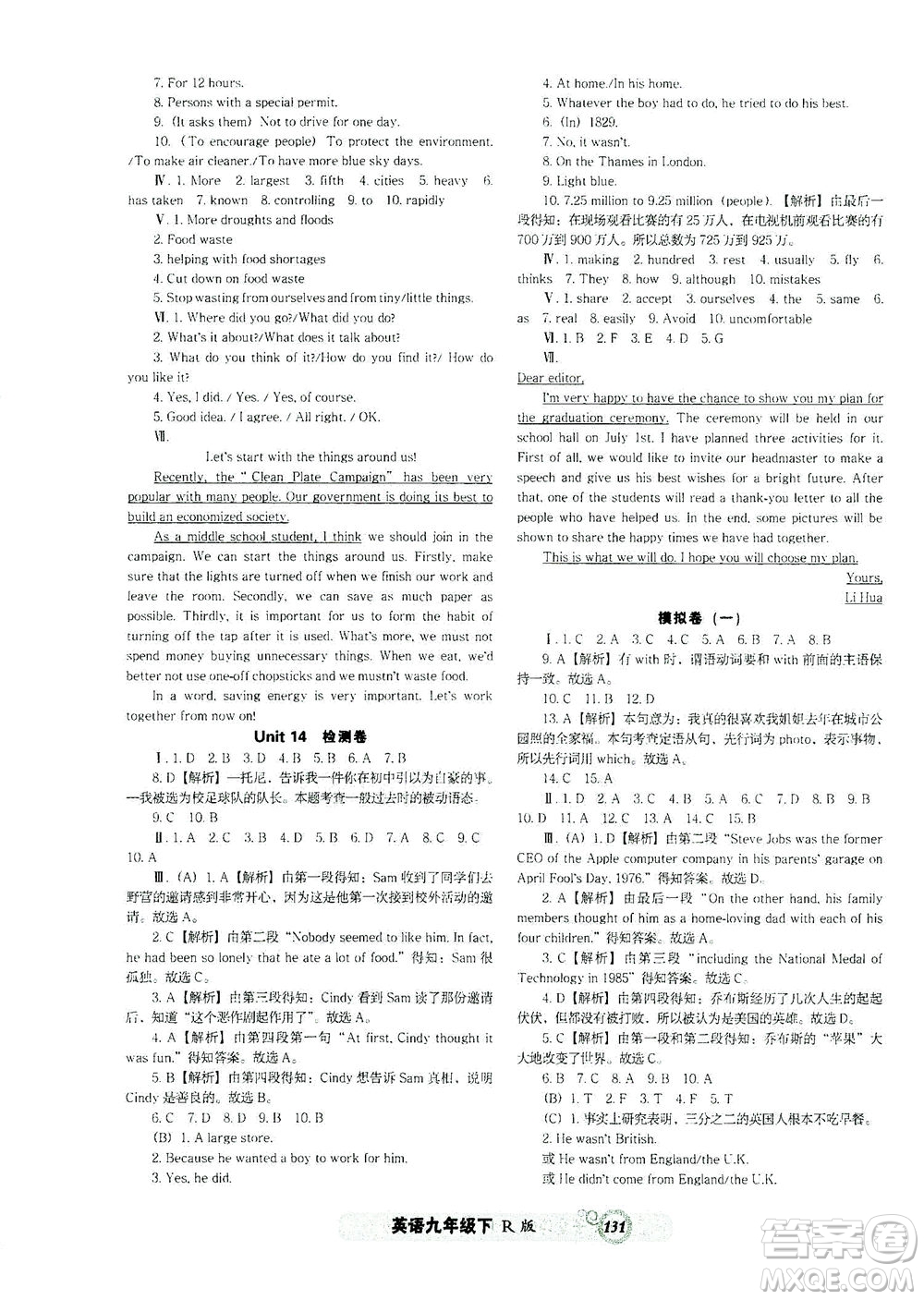 遼寧教育出版社2021尖子生課時(shí)作業(yè)九年級(jí)英語(yǔ)下冊(cè)人教版答案