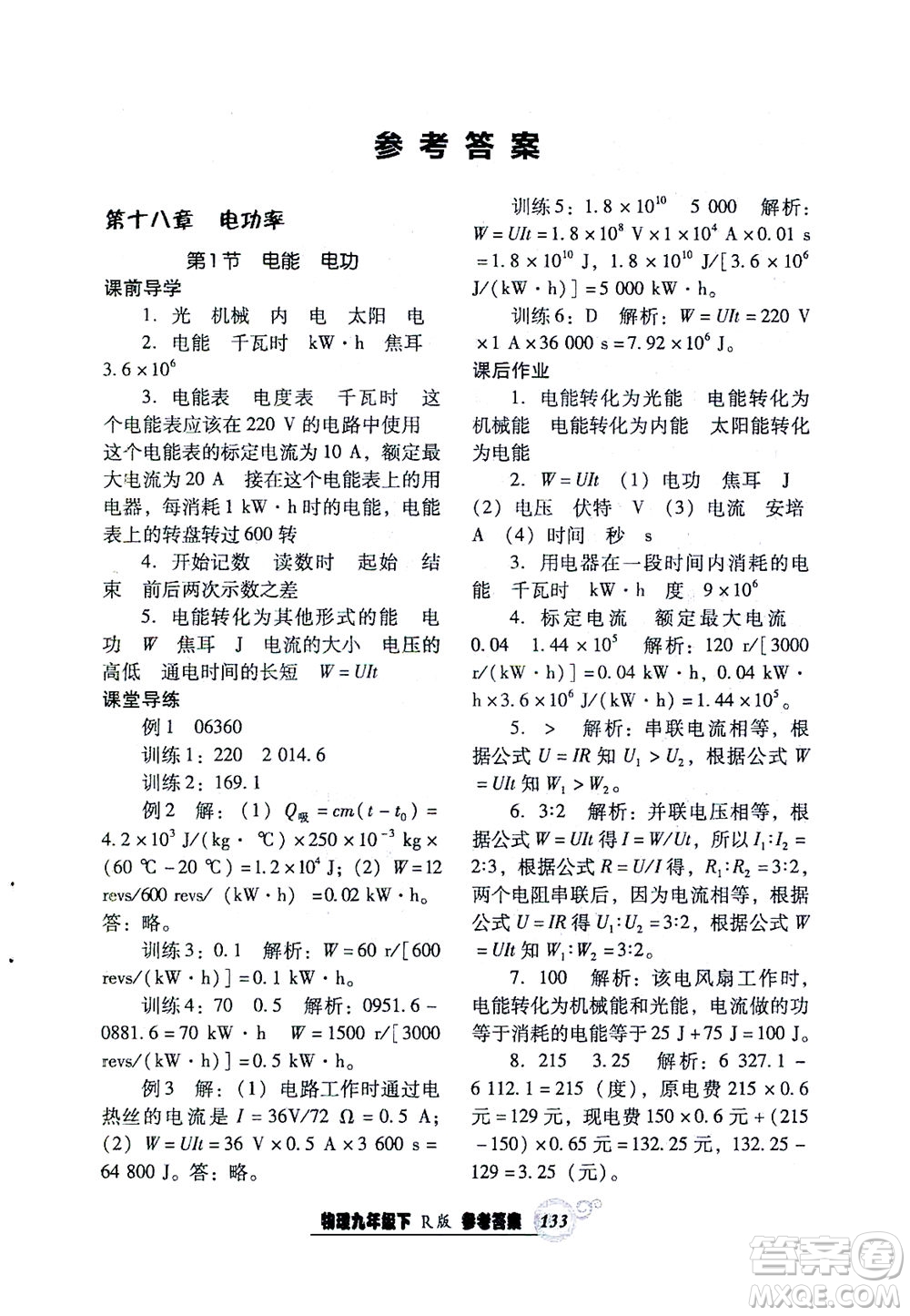 遼寧教育出版社2021尖子生課時(shí)作業(yè)九年級(jí)物理下冊(cè)人教版答案