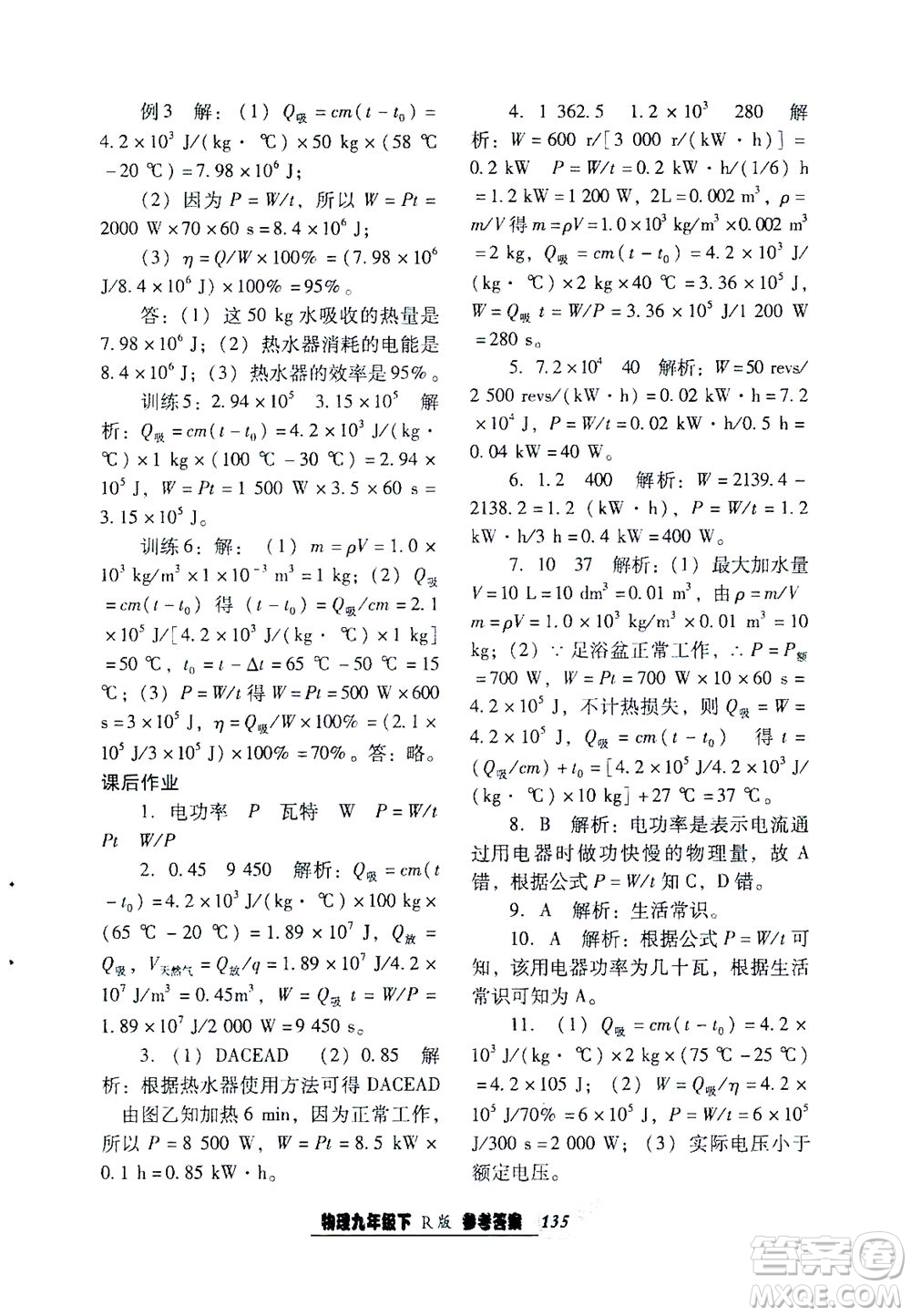 遼寧教育出版社2021尖子生課時(shí)作業(yè)九年級(jí)物理下冊(cè)人教版答案