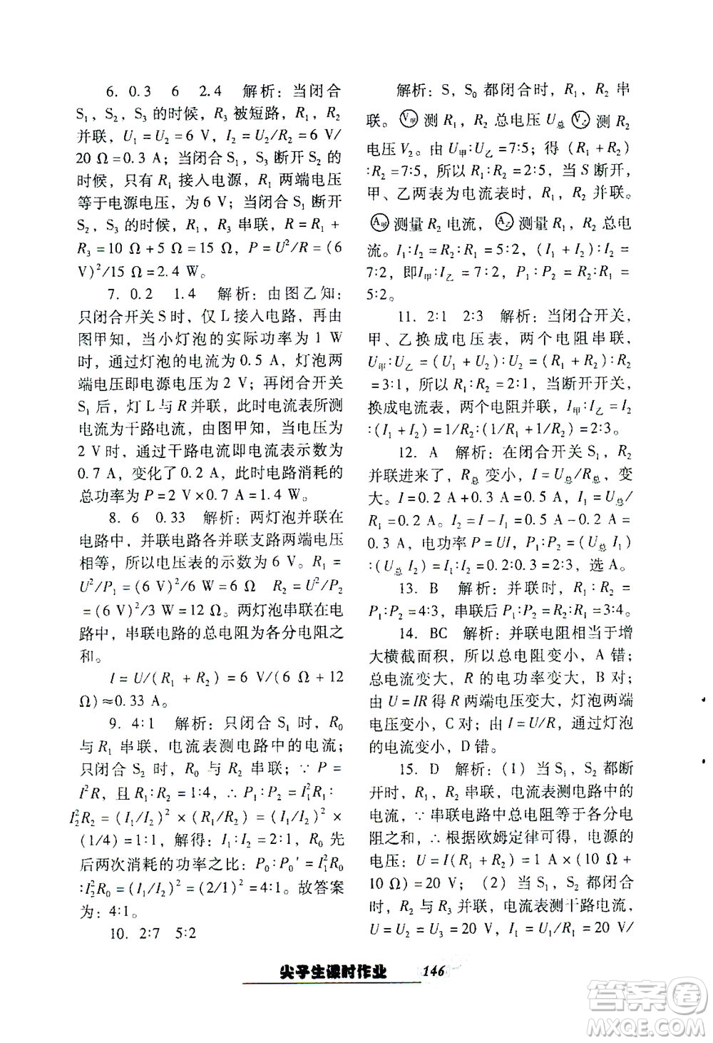 遼寧教育出版社2021尖子生課時(shí)作業(yè)九年級(jí)物理下冊(cè)人教版答案