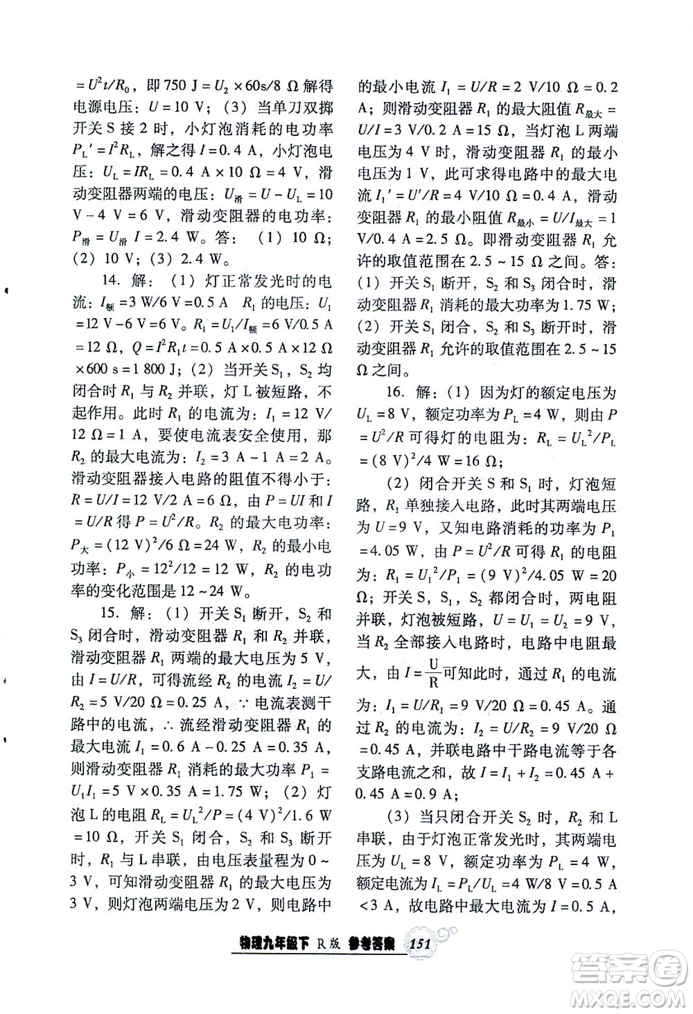 遼寧教育出版社2021尖子生課時(shí)作業(yè)九年級(jí)物理下冊(cè)人教版答案