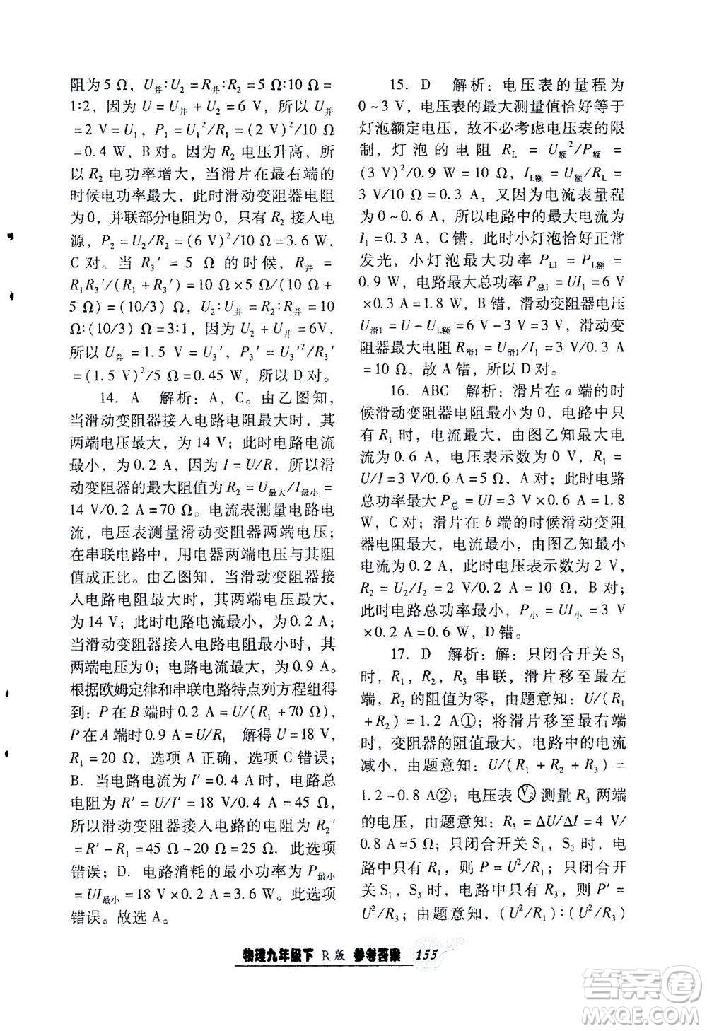 遼寧教育出版社2021尖子生課時(shí)作業(yè)九年級(jí)物理下冊(cè)人教版答案