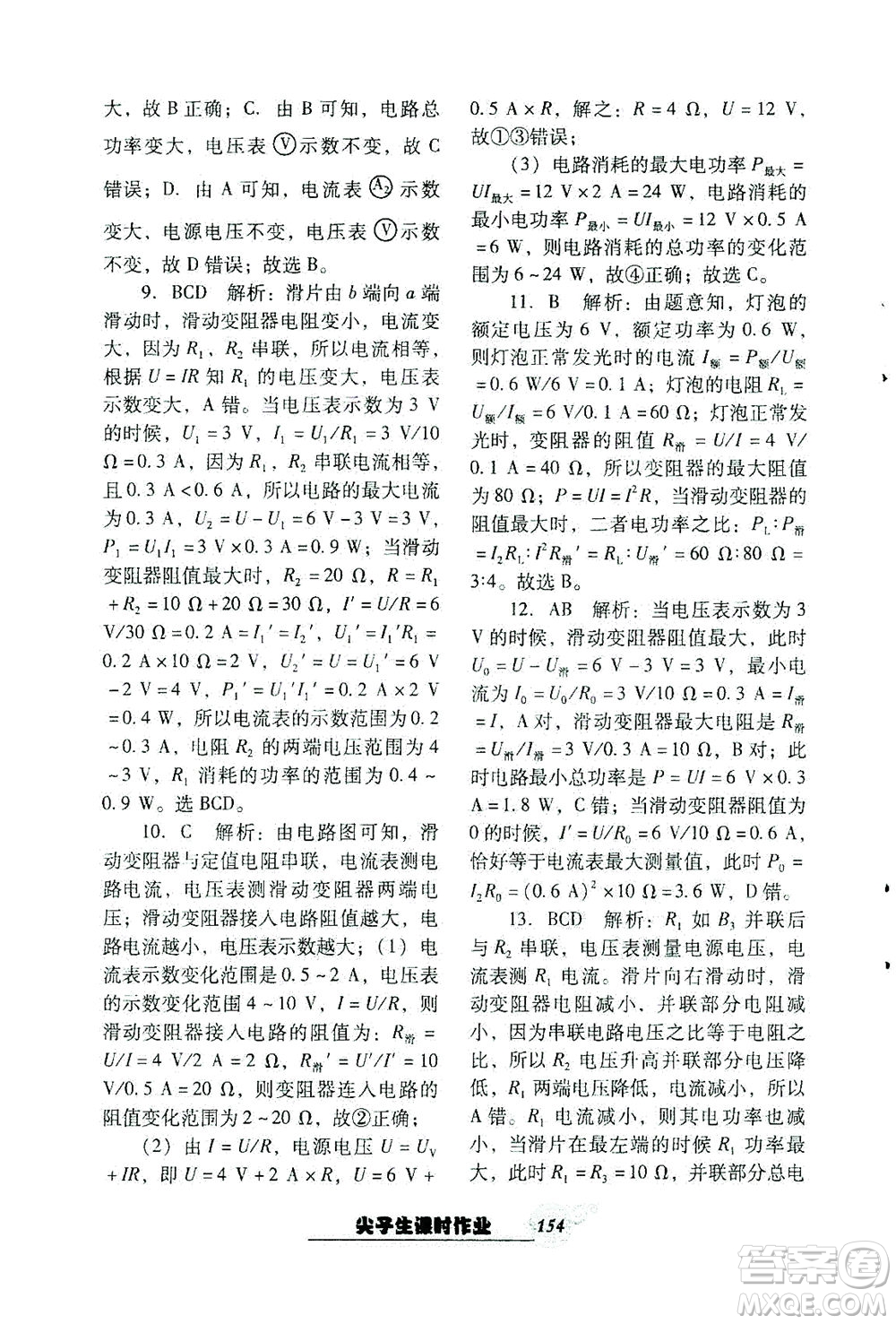 遼寧教育出版社2021尖子生課時(shí)作業(yè)九年級(jí)物理下冊(cè)人教版答案