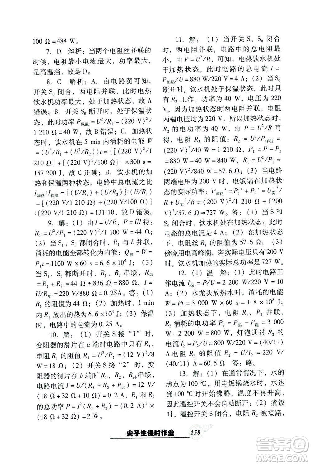 遼寧教育出版社2021尖子生課時(shí)作業(yè)九年級(jí)物理下冊(cè)人教版答案