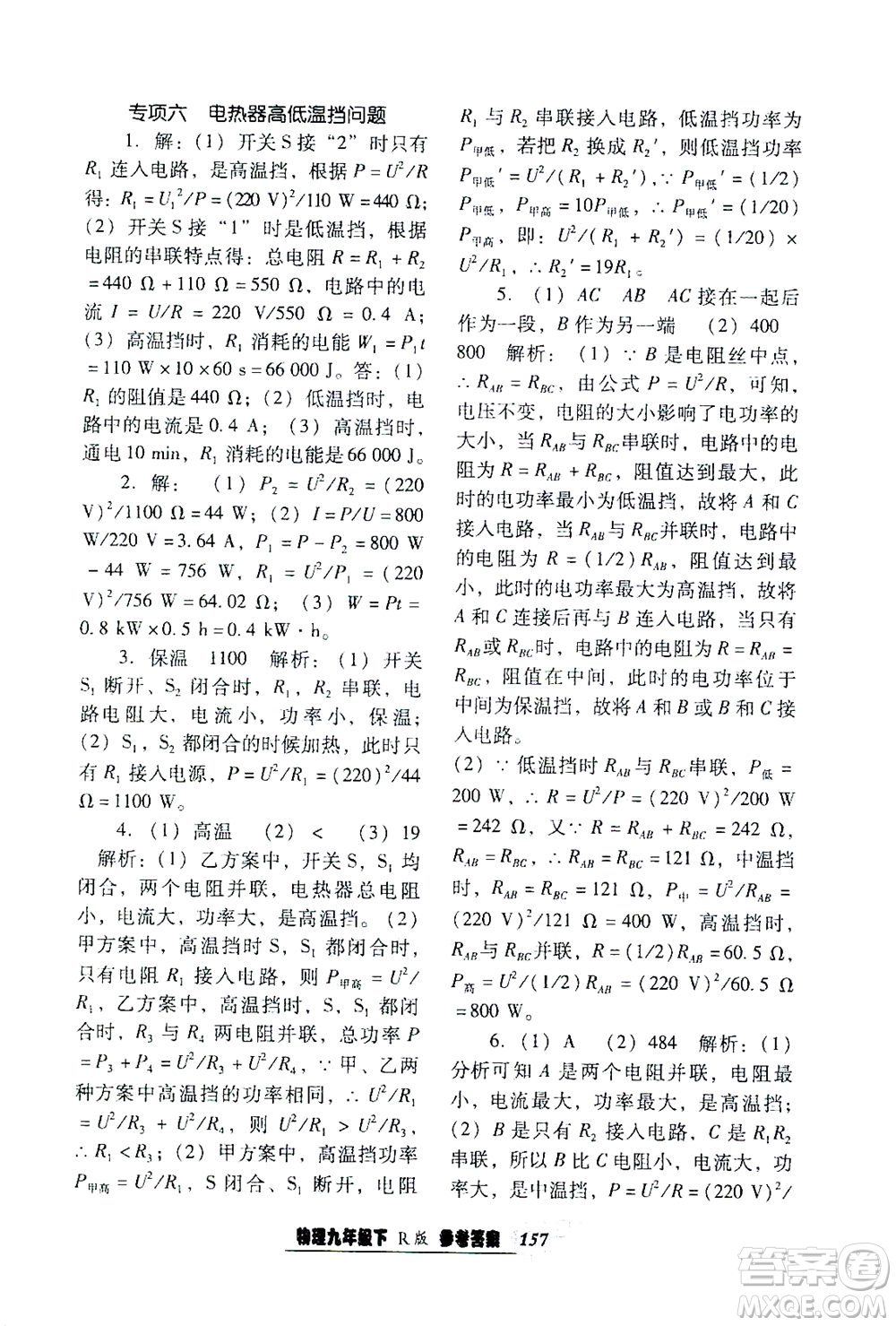 遼寧教育出版社2021尖子生課時(shí)作業(yè)九年級(jí)物理下冊(cè)人教版答案