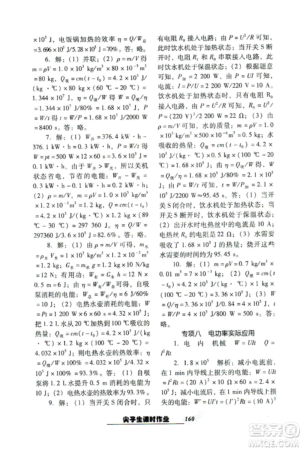 遼寧教育出版社2021尖子生課時(shí)作業(yè)九年級(jí)物理下冊(cè)人教版答案