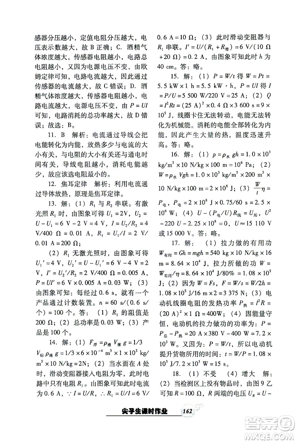 遼寧教育出版社2021尖子生課時(shí)作業(yè)九年級(jí)物理下冊(cè)人教版答案