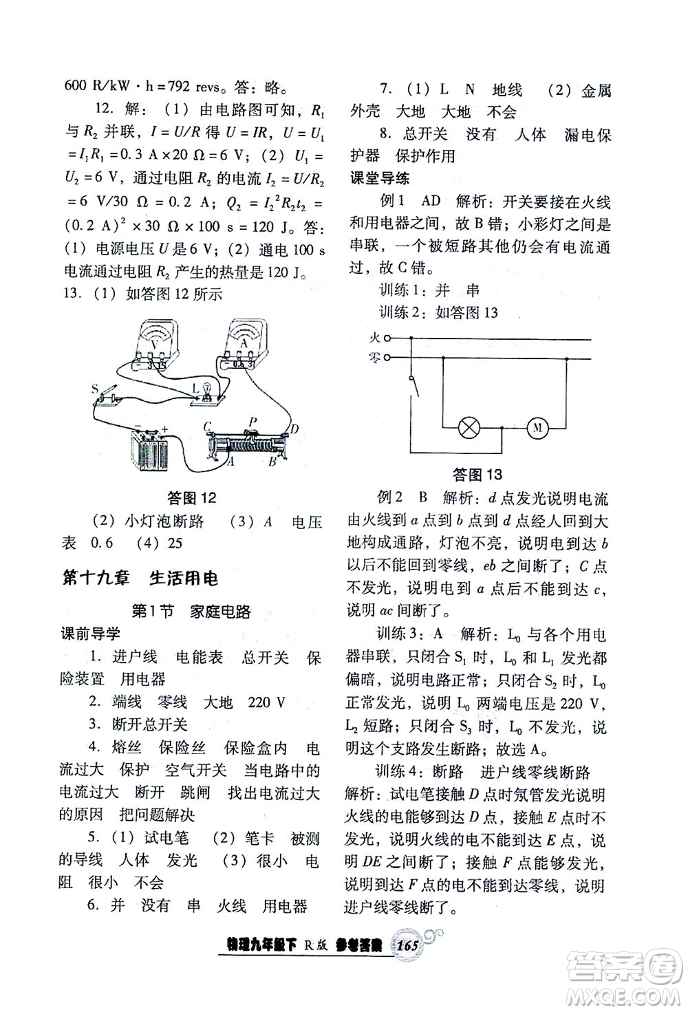 遼寧教育出版社2021尖子生課時(shí)作業(yè)九年級(jí)物理下冊(cè)人教版答案