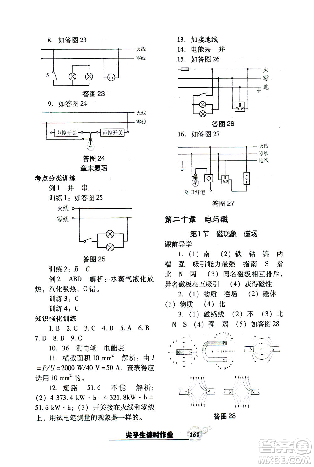 遼寧教育出版社2021尖子生課時(shí)作業(yè)九年級(jí)物理下冊(cè)人教版答案