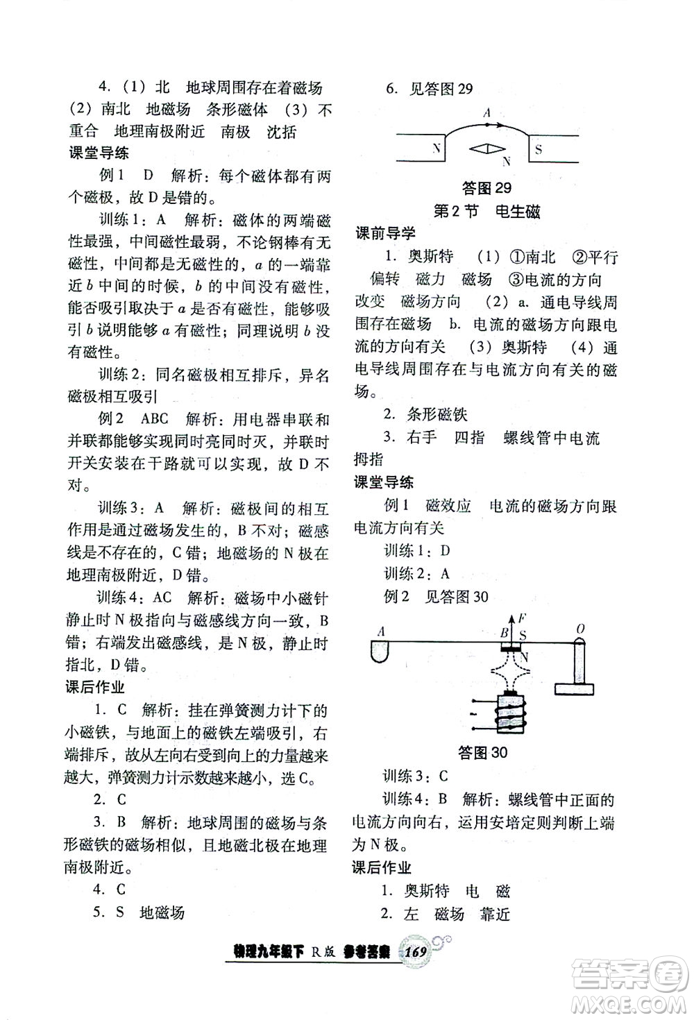 遼寧教育出版社2021尖子生課時(shí)作業(yè)九年級(jí)物理下冊(cè)人教版答案